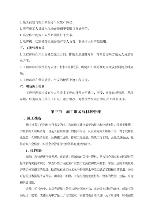 玻璃雨棚施工方案