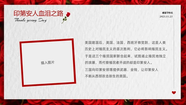 红色玫瑰温馨爱在感恩节感恩节介绍PPT