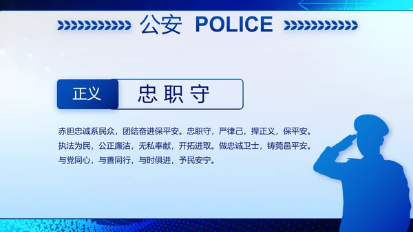 蓝色大气公安科技信息化建设年年终总结动态PPT