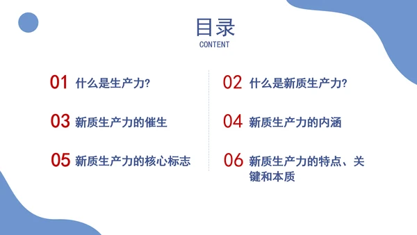 小学教育学习新质生产力主题班会PPT课件