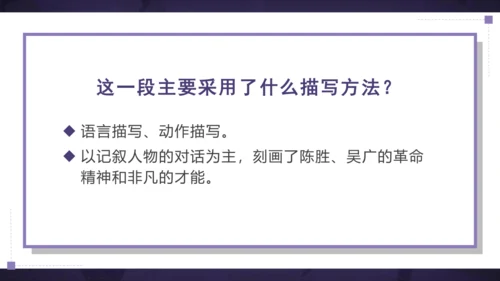 22 陈涉世家 课件