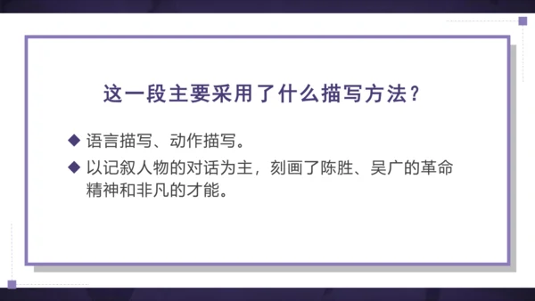 22 陈涉世家 课件