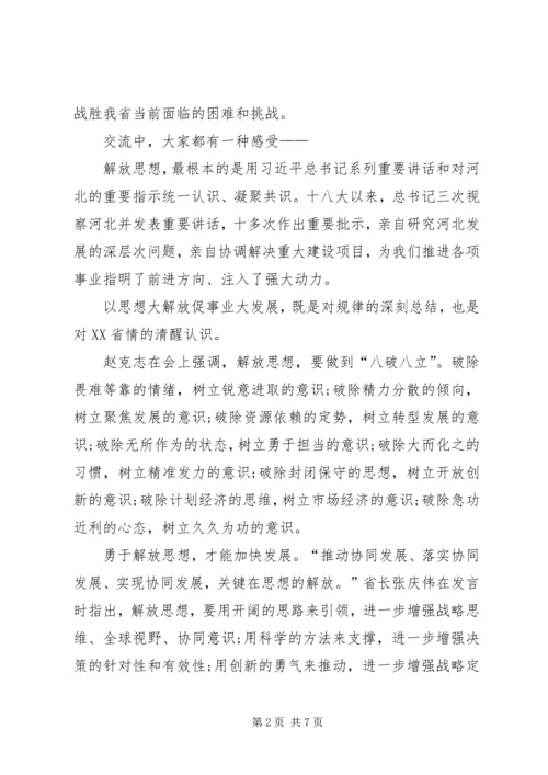 聚焦八破八立心得体会大全 (5).docx