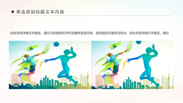 排球比赛排球教学排球协会动态PPT模板