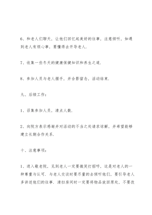 有关重阳节活动的策划方案怎么写.docx