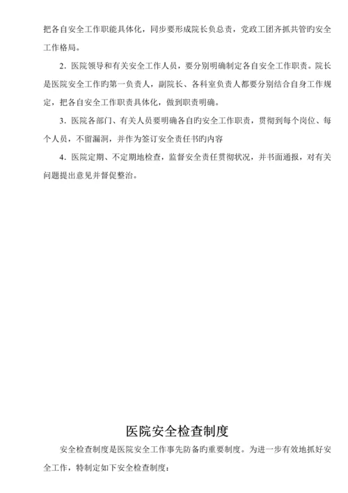 医院安全管理新版制度汇编.docx