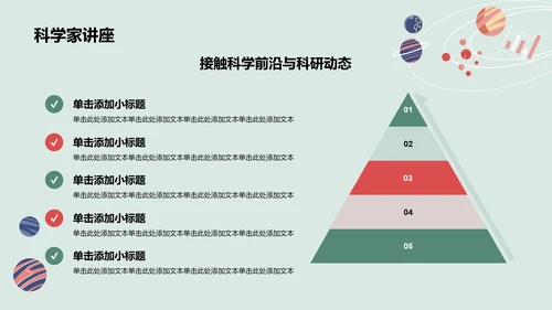 绿色插画风科学实验PPT模板