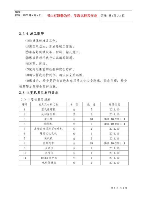 山体爆破施工方案(审核版).docx