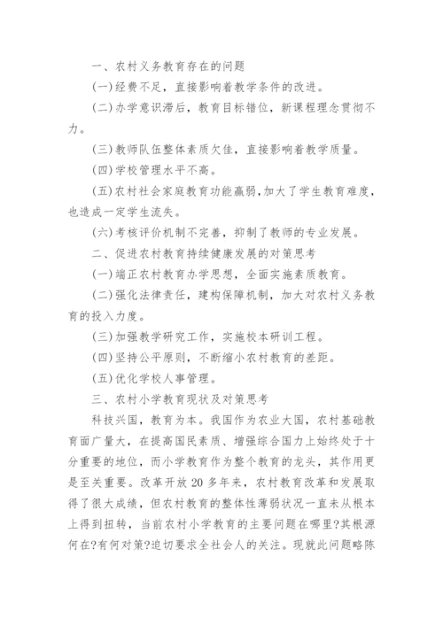 教育学的毕业论文.docx