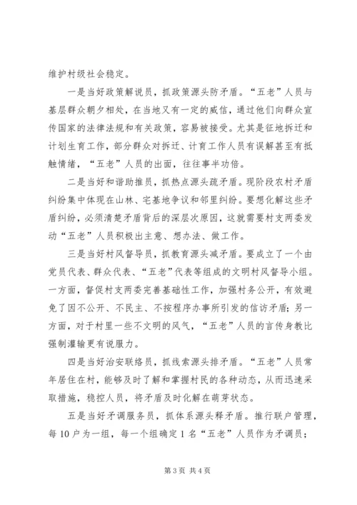 做好群众工作信息 (5).docx