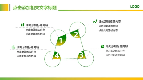 绿色教育爱心健康医疗培训清新PPT