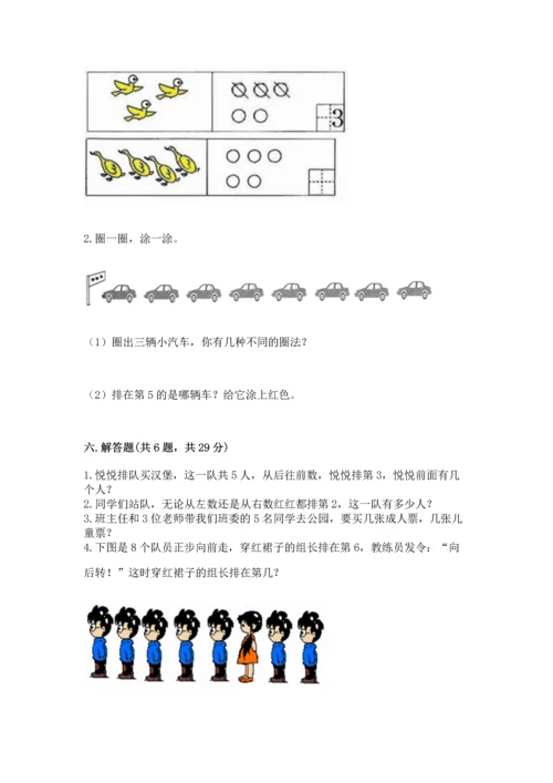 北师大版一年级上册数学期中测试卷【完整版】.docx