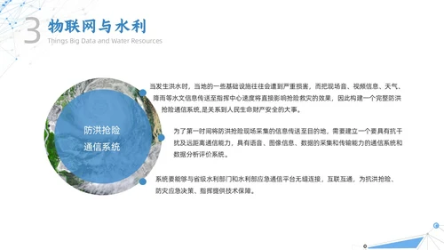 白色蓝色点线几何简约智慧水利动态PPT