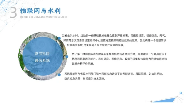 白色蓝色点线几何简约智慧水利动态PPT