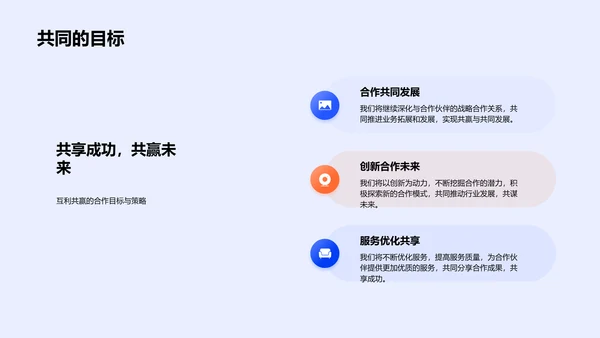 交通行业合作成果PPT模板