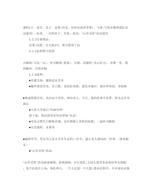 精编员工生日会的策划方案.docx