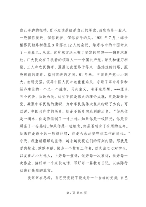 党员思想汇报8月.docx