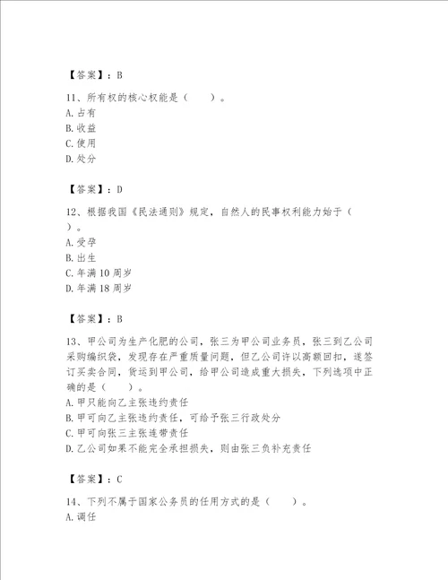 土地登记代理人土地登记相关法律知识题库附答案研优卷