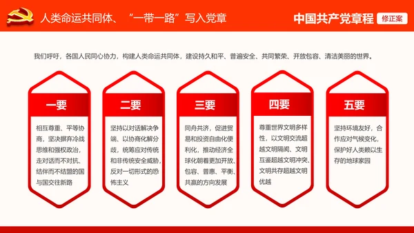 党的十九大党章重要修改内容PPT党的章程