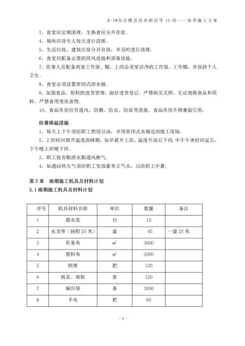 雨季施工方案最终版.docx