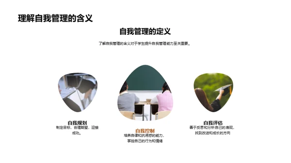 自我管理的秘诀