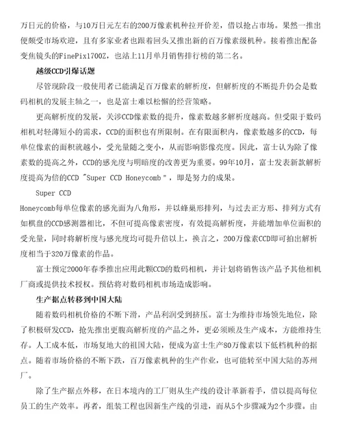 案例报告全球数码相机产业分析报告企业篇