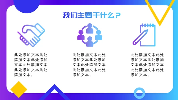 校园社团纳新互联网商业插画通用PPT模板