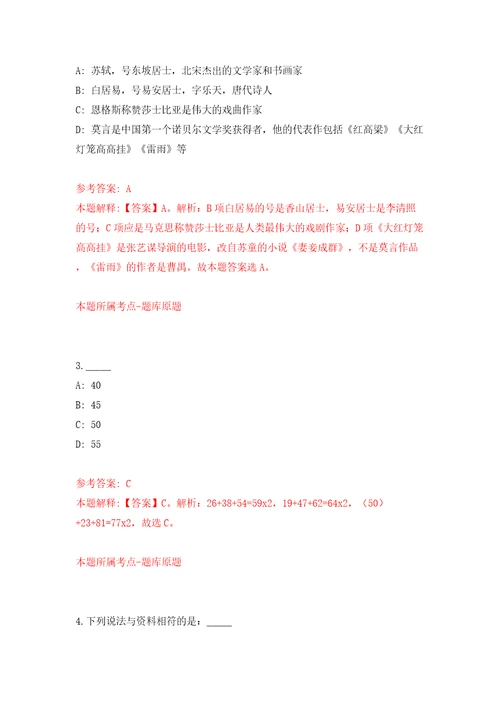 江苏扬州市邗江区公开招聘事业单位人员笔试延期模拟试卷含答案解析第5次