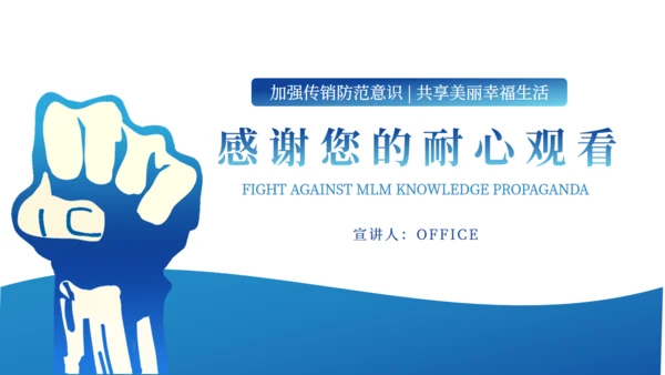 打击防范电信诈骗通用PPT模板