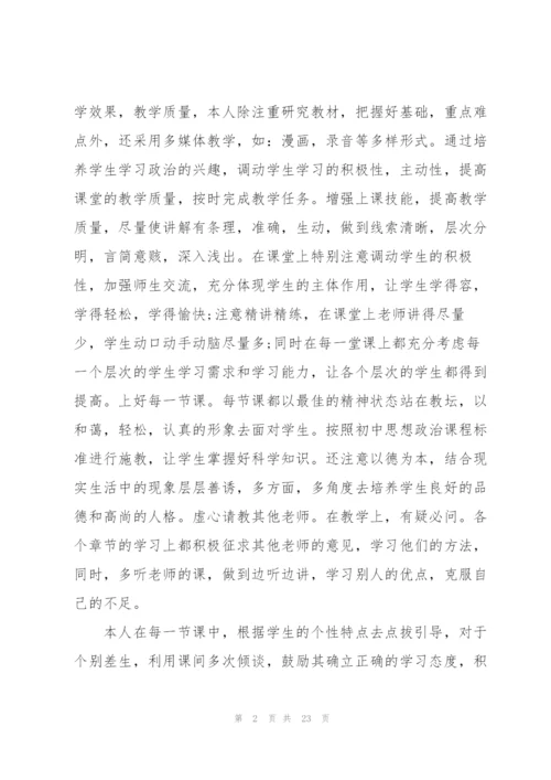 教师年度考核总结600字范本10篇.docx