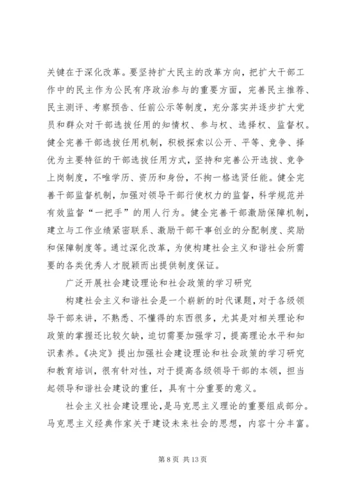 努力提高领导和谐社会建设的本领.docx