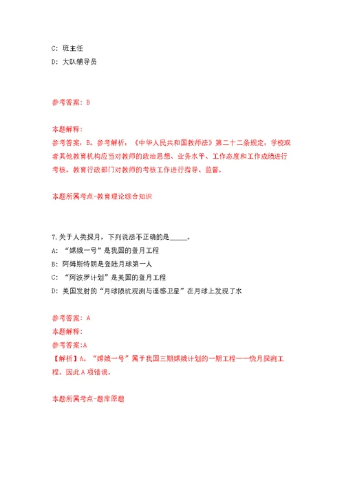 内蒙古自治区机关事务管理局事业单位公开招聘60人模拟训练卷（第2次）