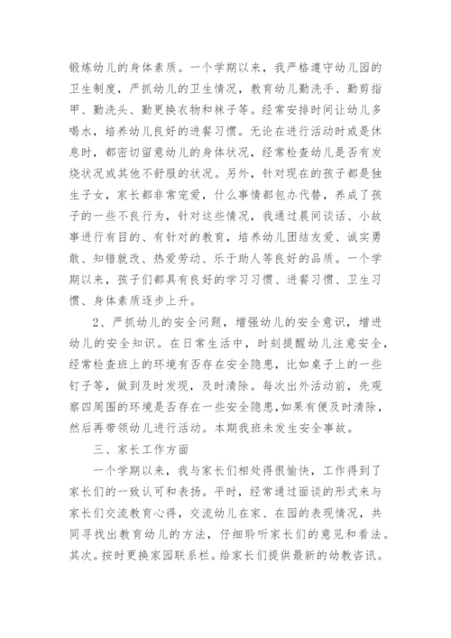 幼儿园骨干教师个人研修总结.docx