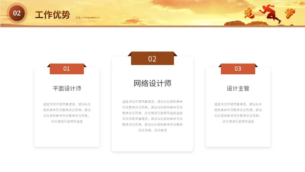 商务励志风岗位竞聘自我介绍岗位晋升个人简历ppt模板