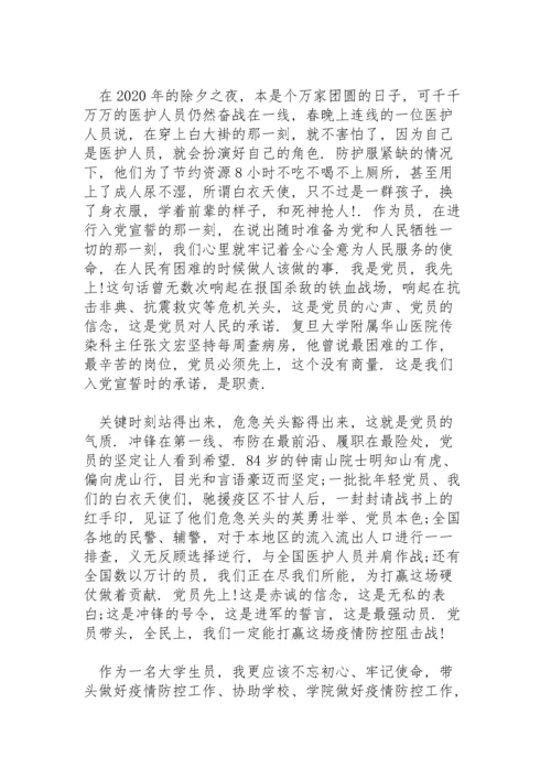 入党积极分子思想汇报2020年第四季度.docx