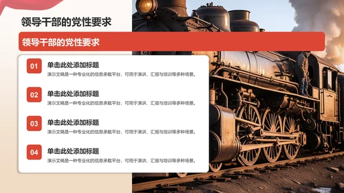 红色党政风党章党规学习PPT模板