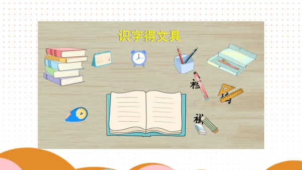 12 清贫 课件