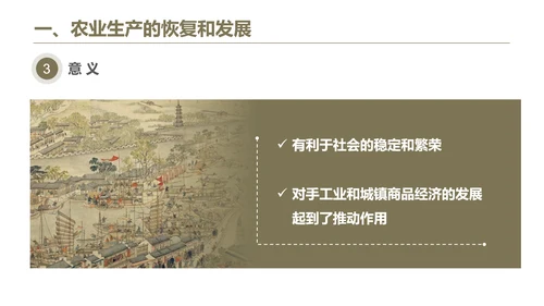 清朝前期社会经济的发展-历史课ppt课件