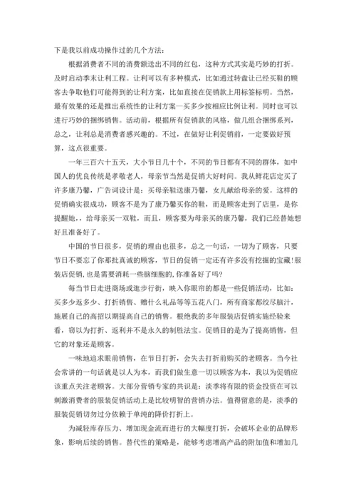 服装促销活动方案通用15篇.docx