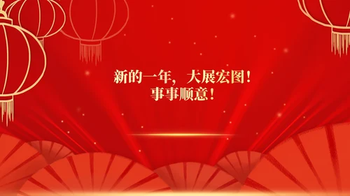 红色中国风公司年终总结大会庆典PPT模板