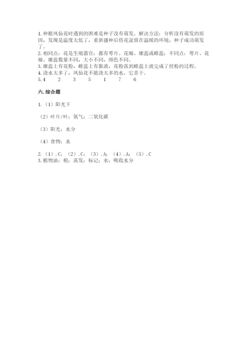科学四年级下册第一单元植物的生长变化测试卷附答案（培优b卷）.docx