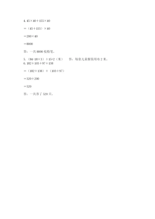 小学四年级下册数学期中测试卷含答案（能力提升）.docx