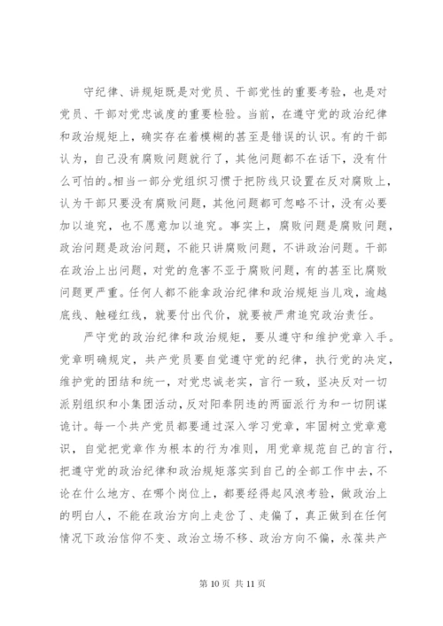 个人学习遵守党的政治纪律政治规矩心得3篇.docx