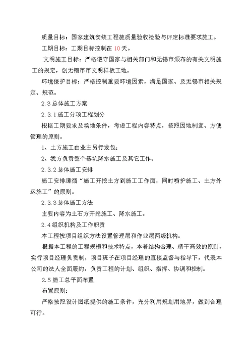 龙湖基坑围护、降水井及土方工程施工组织设计(最新整理by阿拉蕾)