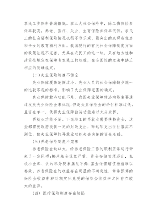 社会保障制度概论论文范文.docx