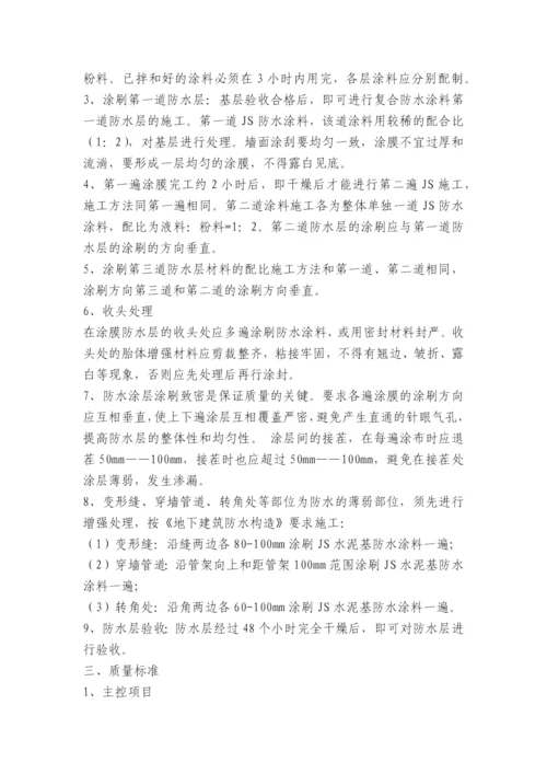 防水涂料技术交底内容应知应会清单.docx