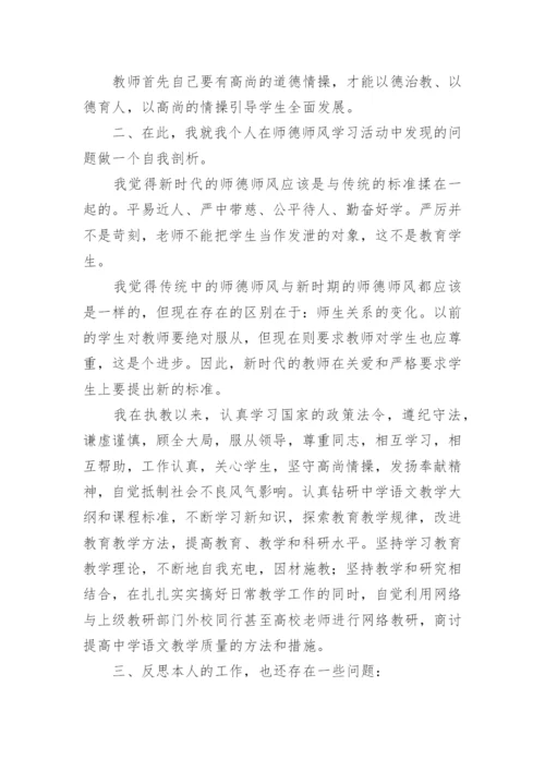 教师师德师风反思自查总结.docx