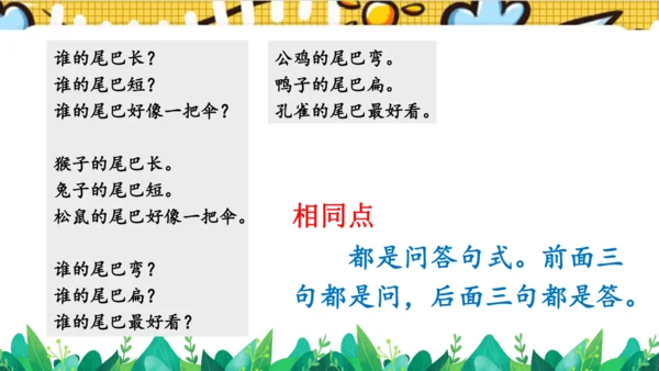 【新教材】部编版语文一年级上册 8.比尾巴  名师课件（2课时）