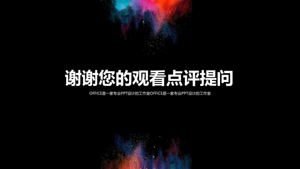 美术酷炫艺术创意通用PPT模板