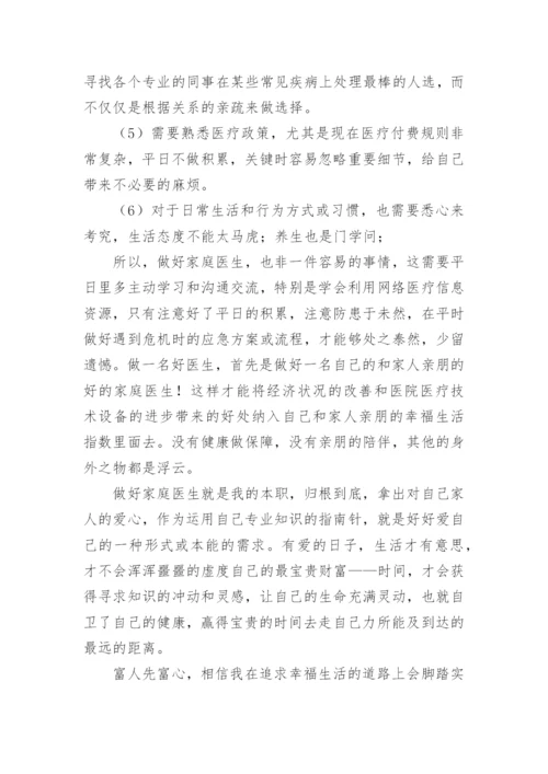 家庭医生签约服务工作总结_3.docx